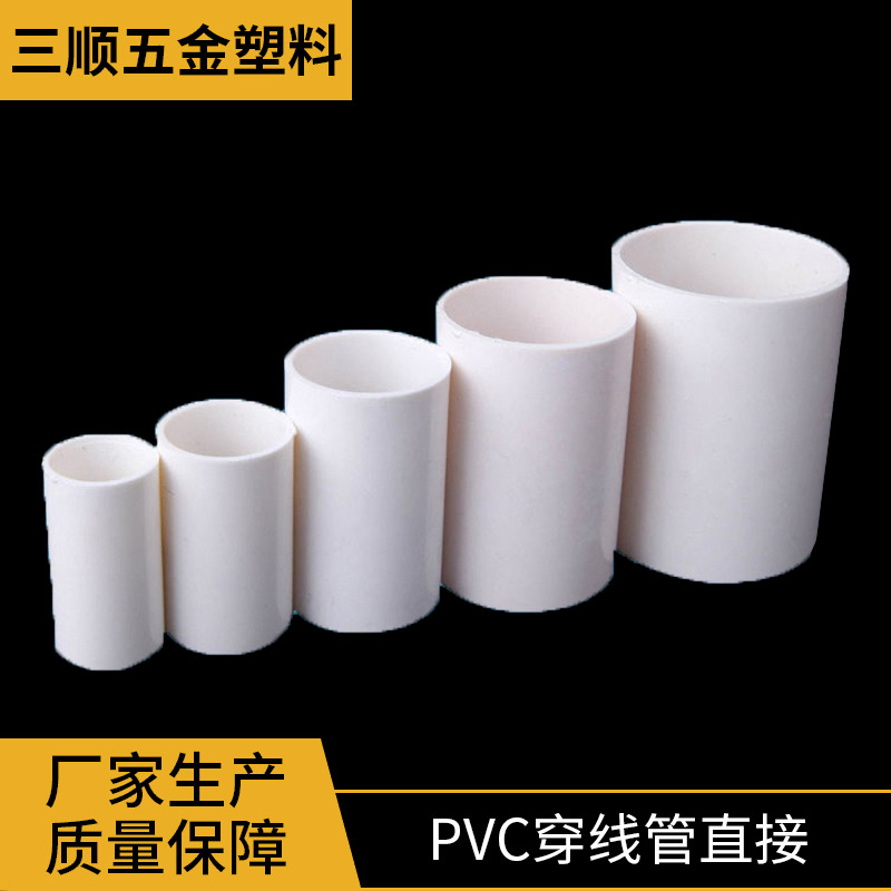 PVC穿線管直接