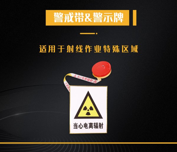 警戒帶警示牌