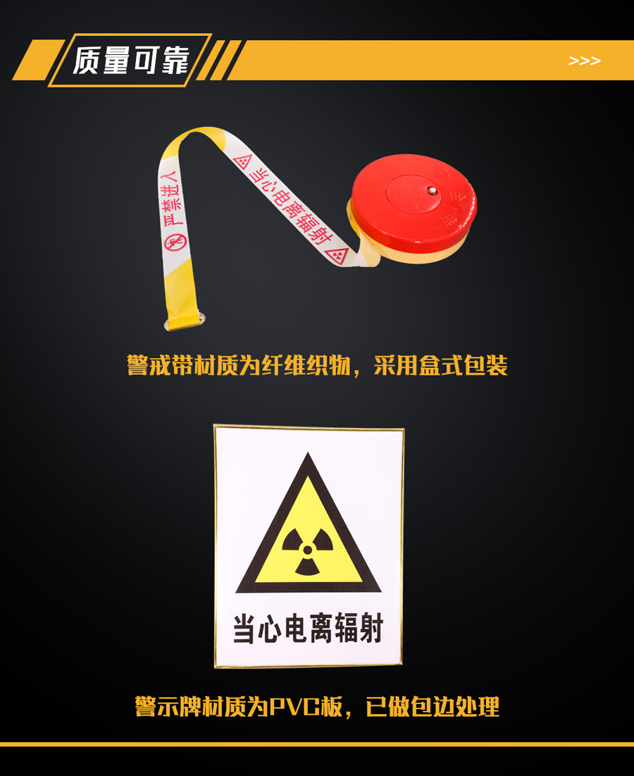 警戒帶警示牌