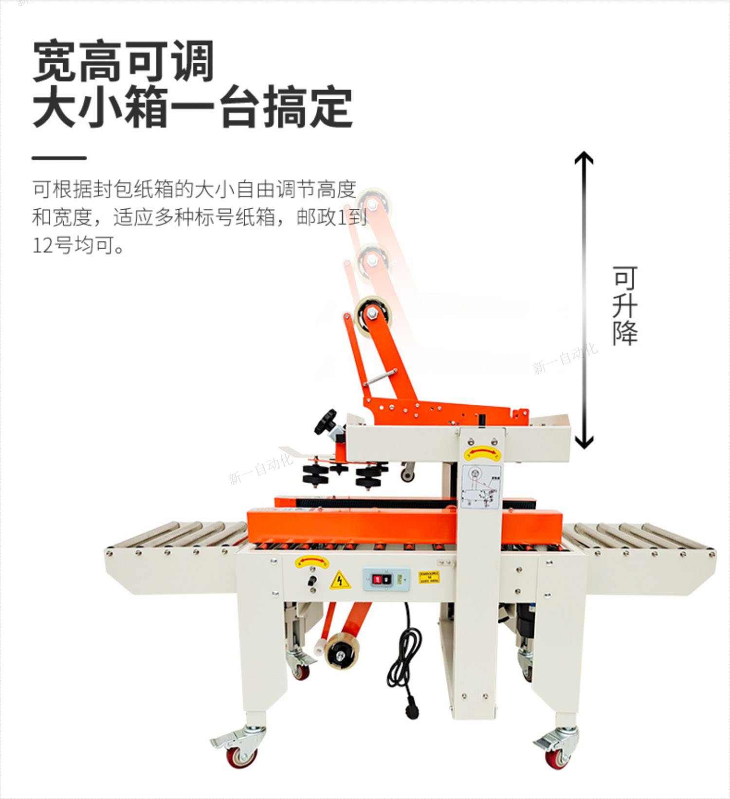 XY-4030左右驅(qū)動封箱機