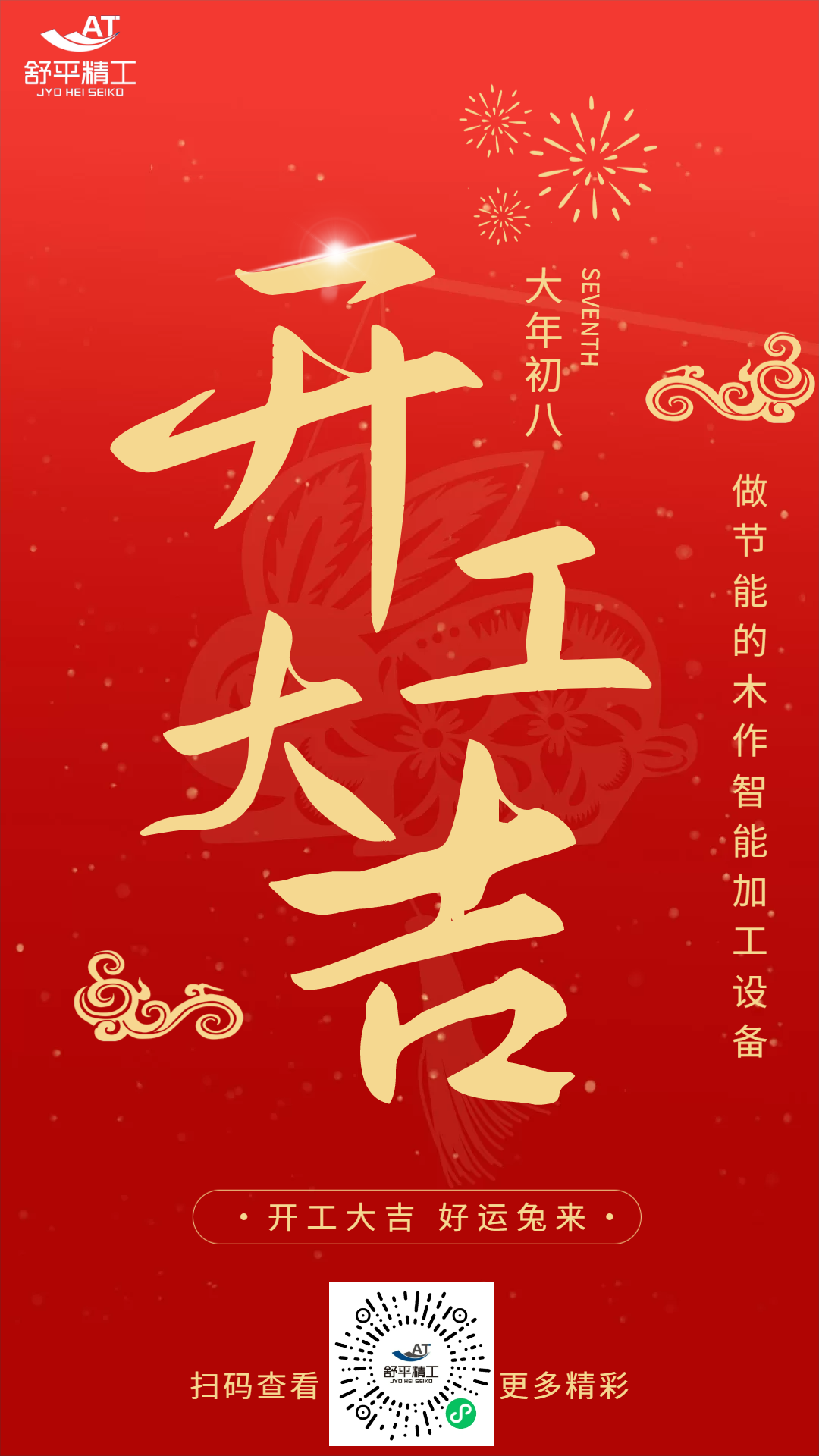 舒平精工.jpg