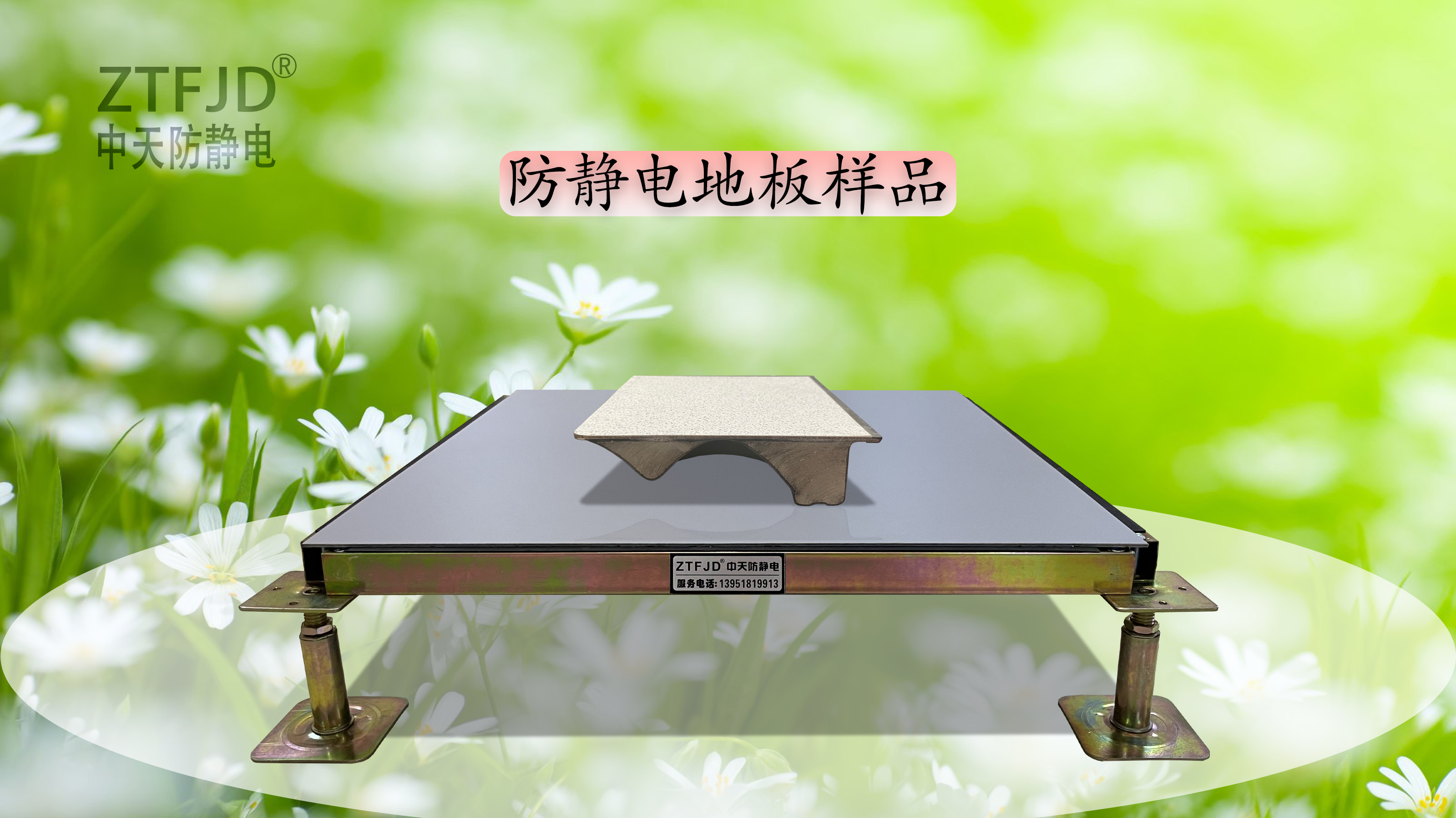 防靜電地板樣品