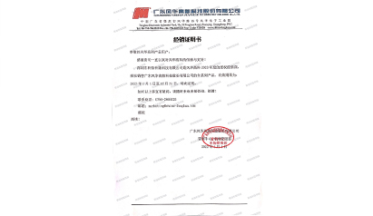 柯信长隆科技续约风华高科2023年代理商