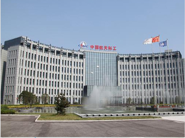 南京航天工業(yè)科技有限公司新材料分公司