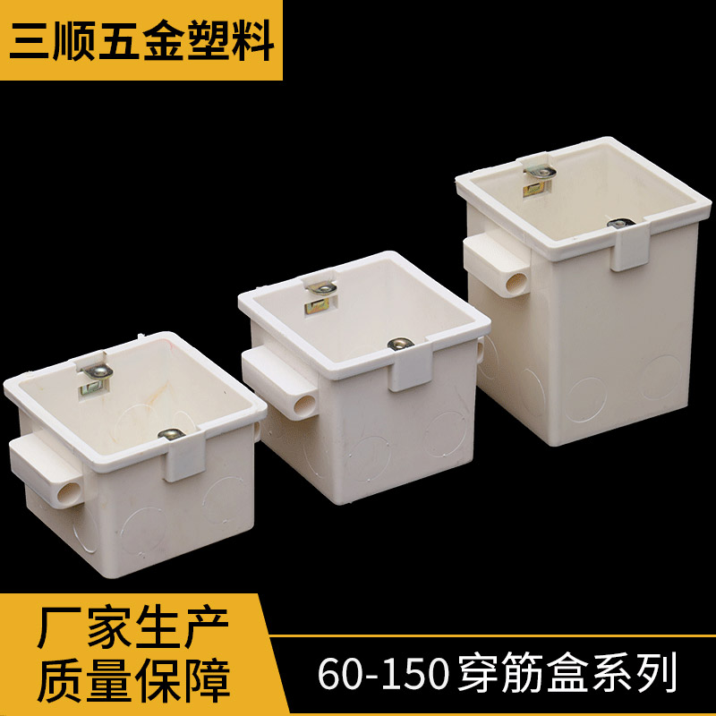 60-150穿筋盒系列