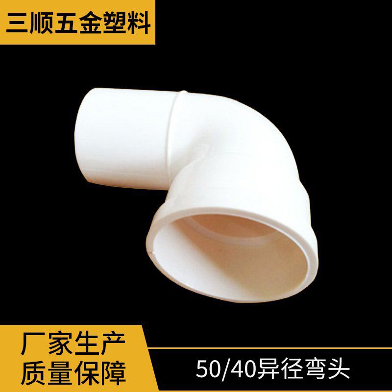 50/40異徑彎頭