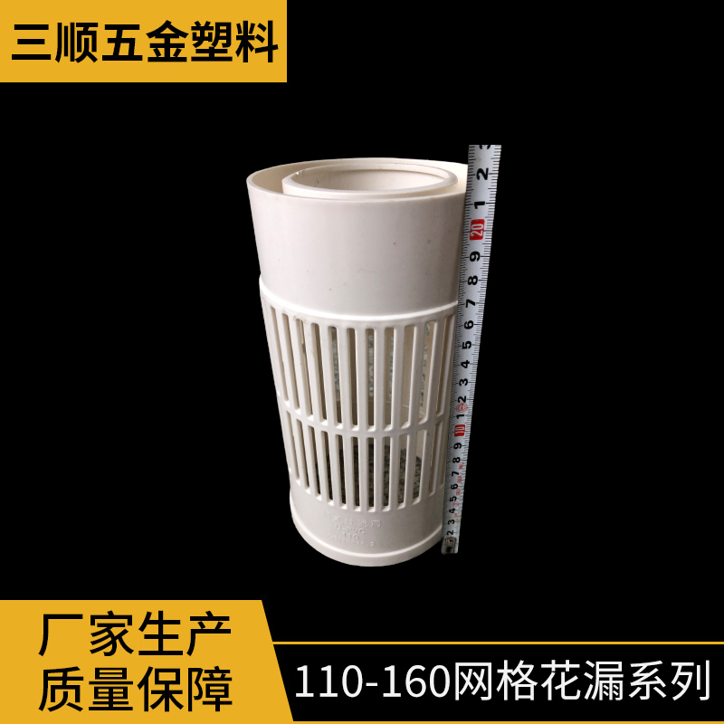 110-160網(wǎng)格花漏系列