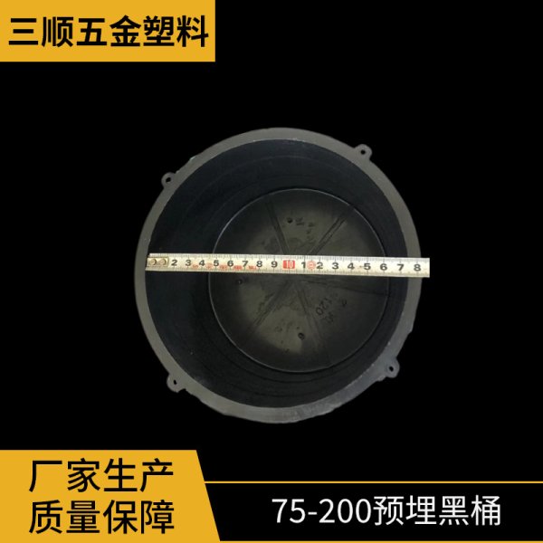 75-200預埋黑桶