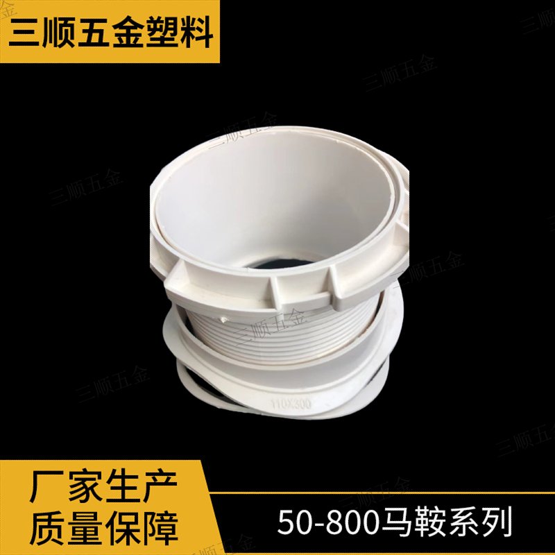 PVC馬鞍接頭