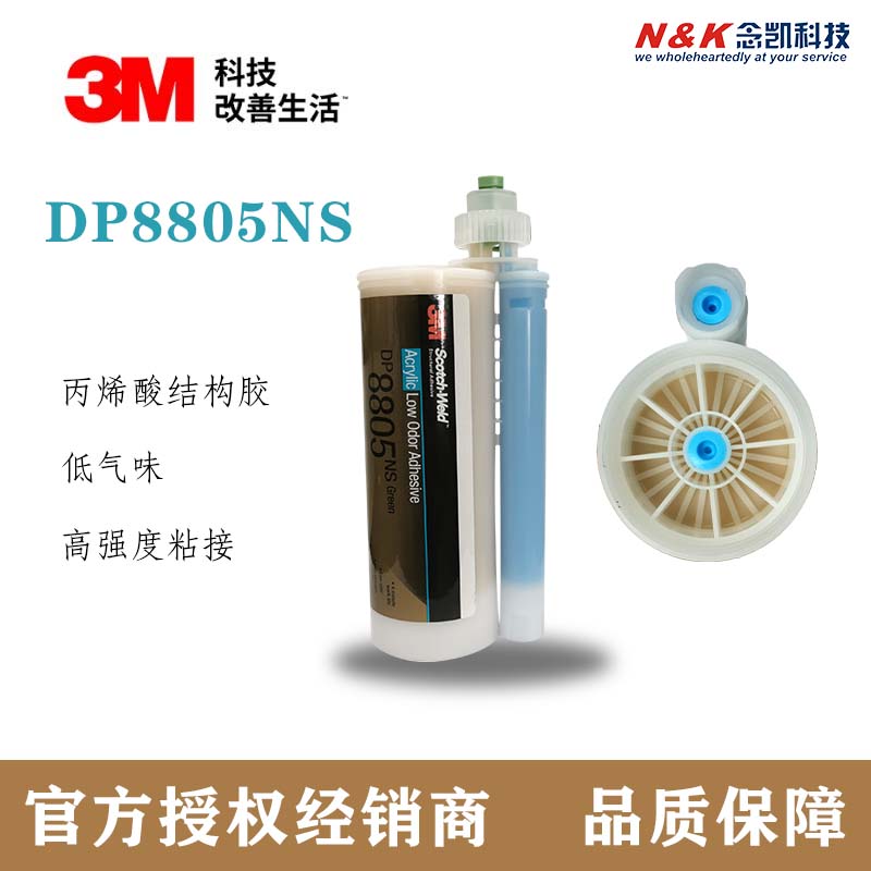 3M DP8805NS低气味丙烯酸胶