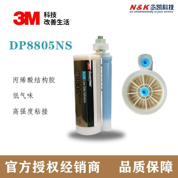 3M DP8805NS低气味丙烯酸胶