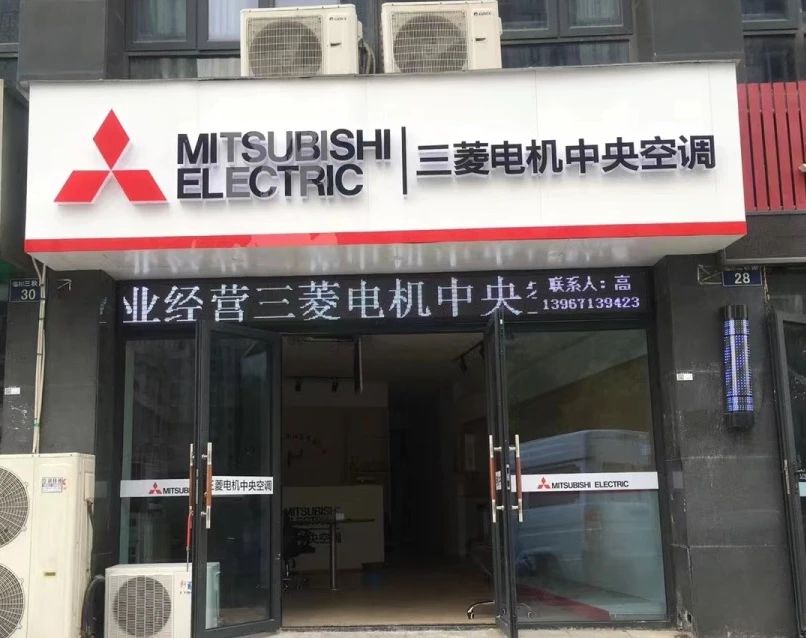 三菱電機(jī)中央空調(diào).jpg