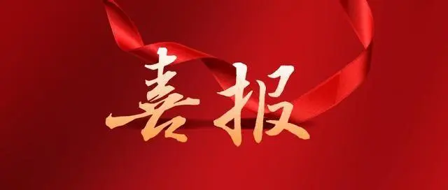 喜报！热烈祝贺桑莱特签约中石化宁波镇海基地二期项目