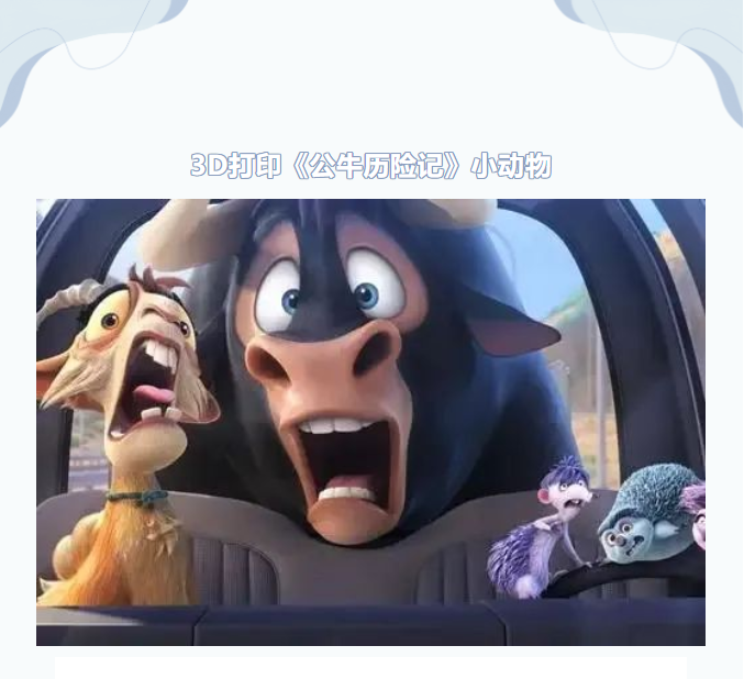 3D打印動畫形象模型