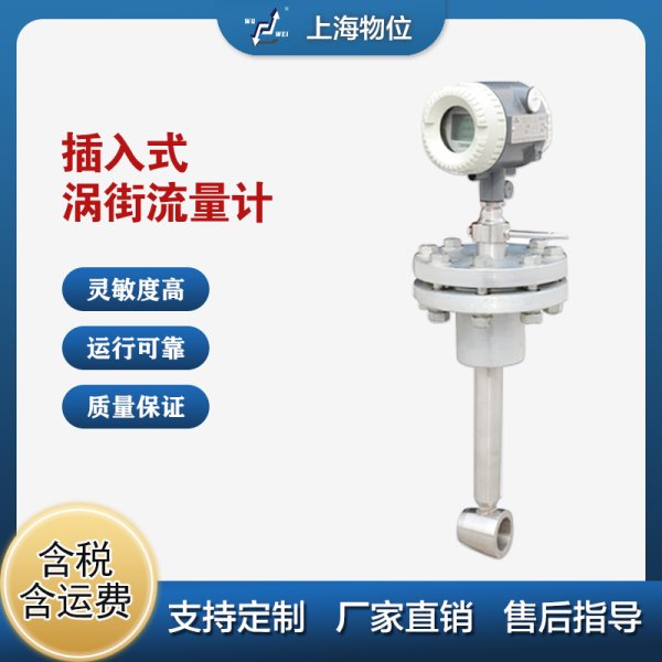 插入式渦街流量計(jì)