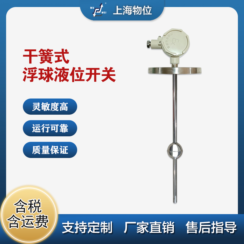 UQK-10/21系列干簧式液位器