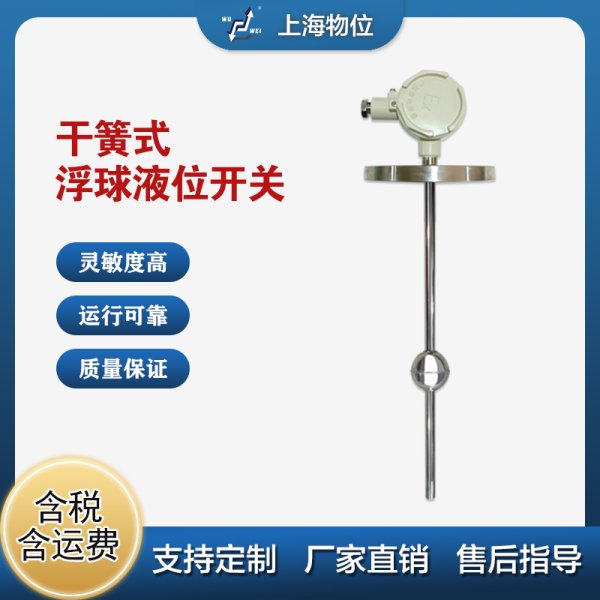 UQK-10/21系列干簧式液位器