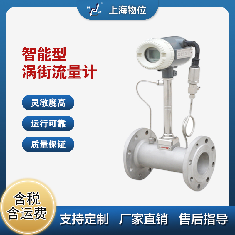 溫度一體化渦街流量計