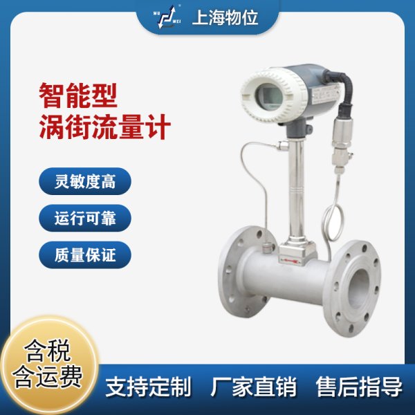 溫度一體化渦街流量計(jì)