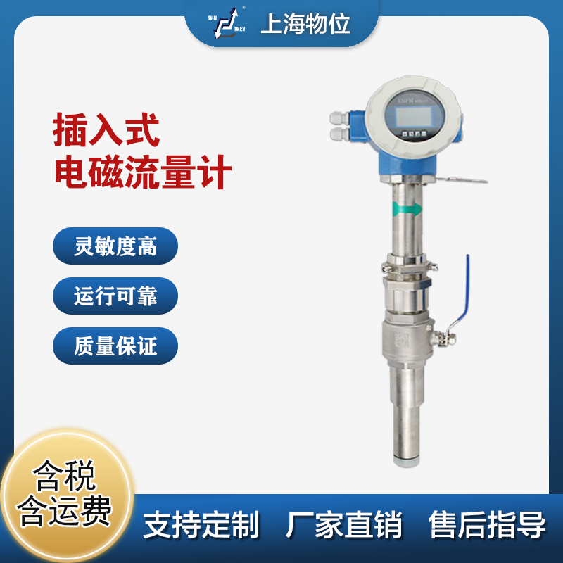 插入式電磁流量計
