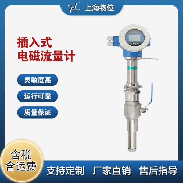 插入式電磁流量計(jì)