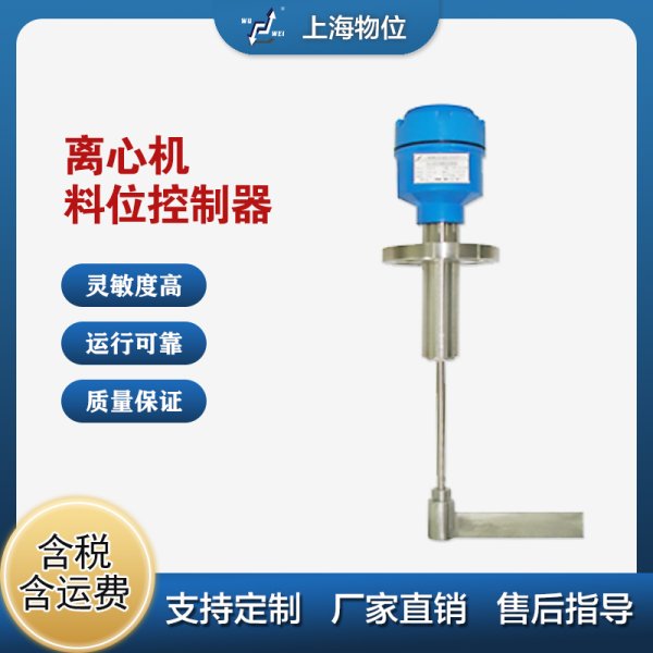 CHY離心機料位器