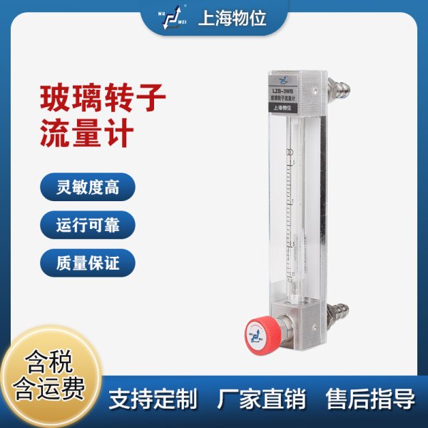 玻璃轉(zhuǎn)子流量計(jì)