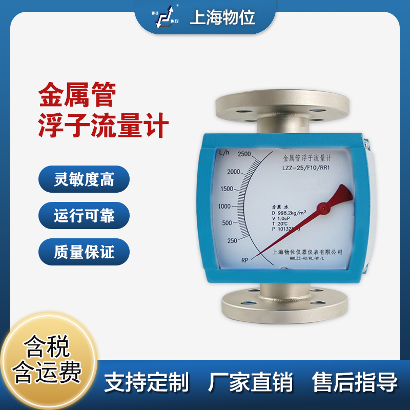 WWLZD型金屬轉子流量計