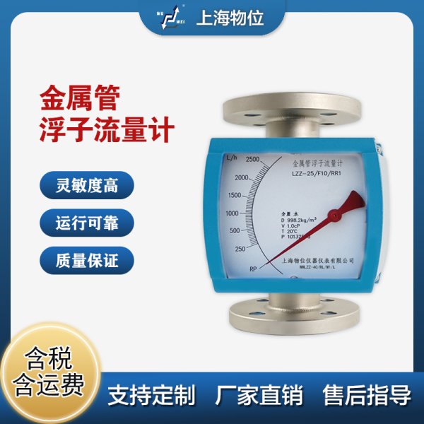WWLZD型金屬轉子流量計