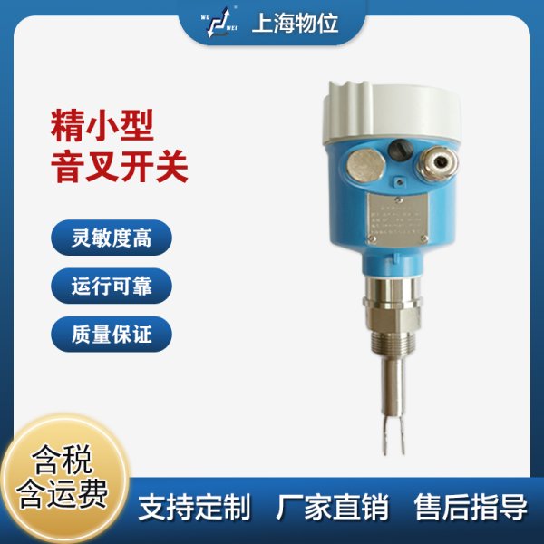 UZY系列音叉式物位計