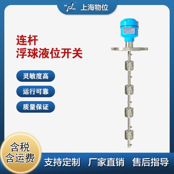UQK-80系列連桿浮球液位開關(guān)
