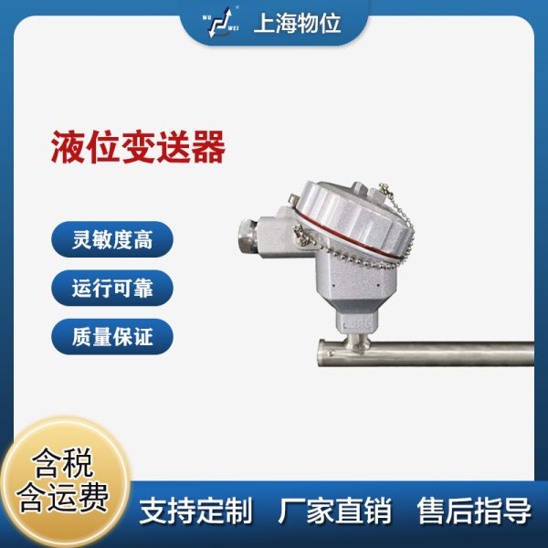 UHZ-57-UB捆綁型液位變送器