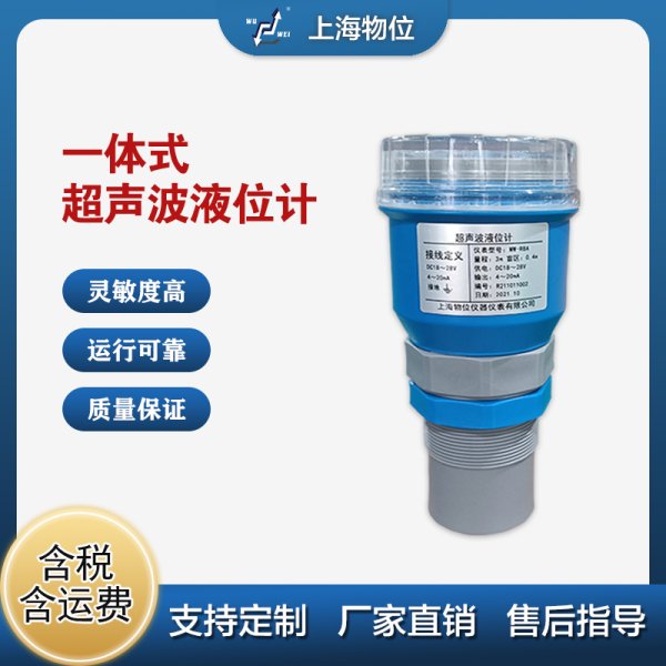WWD-200系列一體式超聲波物位計