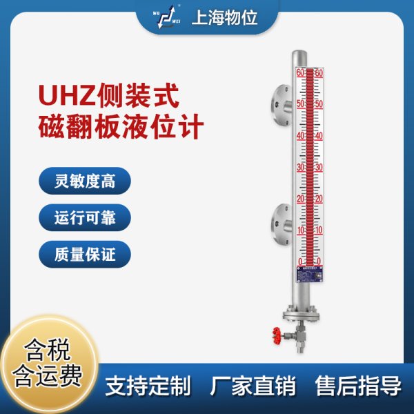 UHZ-57/B側(cè)裝式磁性液位計
