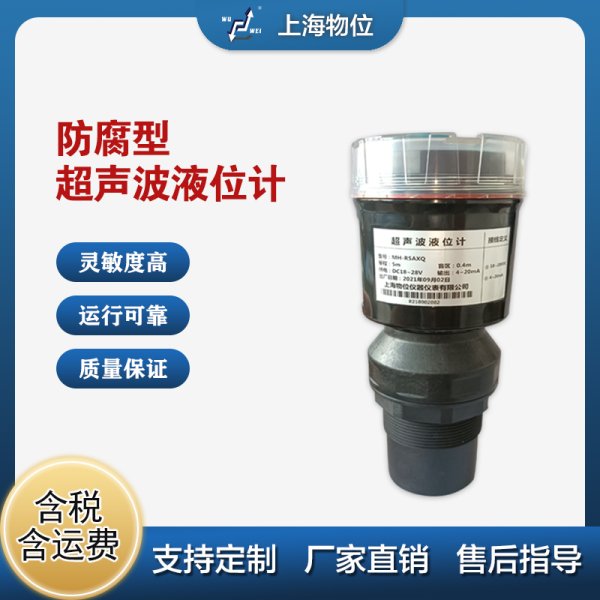 WWD-200系列一體式防腐超聲波物位計
