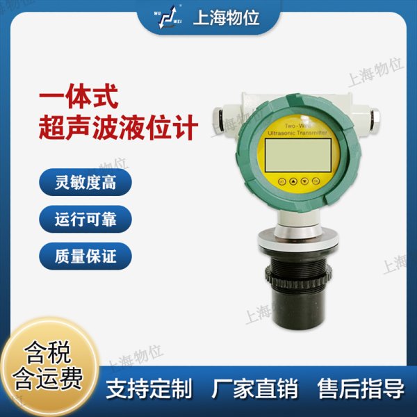 WWD系列一體式超聲波物位計