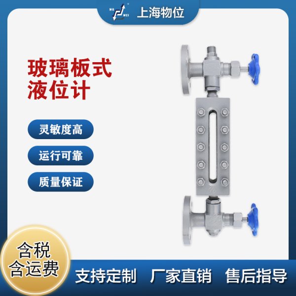 HG5-B型玻璃板液位計(jì)