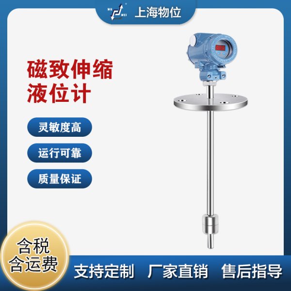 磁致伸縮液位計
