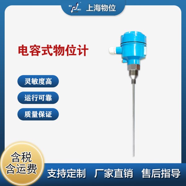 WW4000-2電容式液位計
