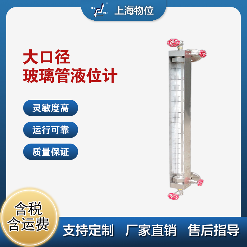 HG5大口徑玻璃管液位計