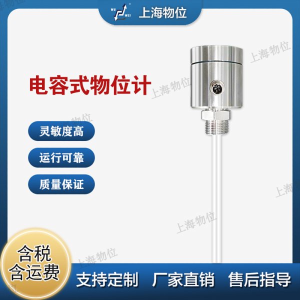 WW4000電容式物位計