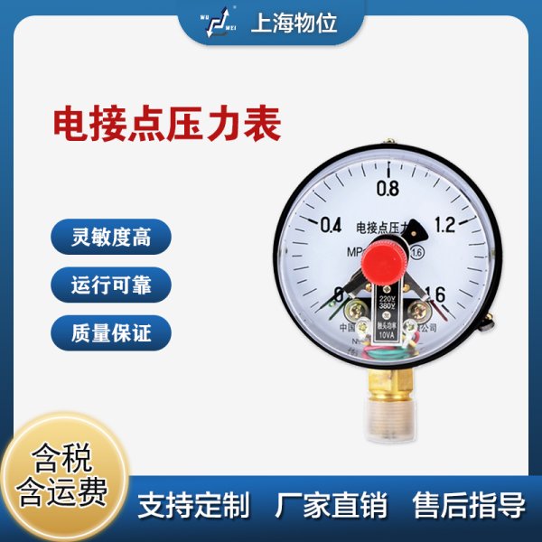 電接點(diǎn)壓力表
