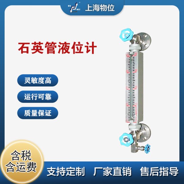 石英管液位計(jì)