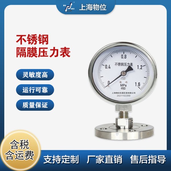 隔膜壓力表