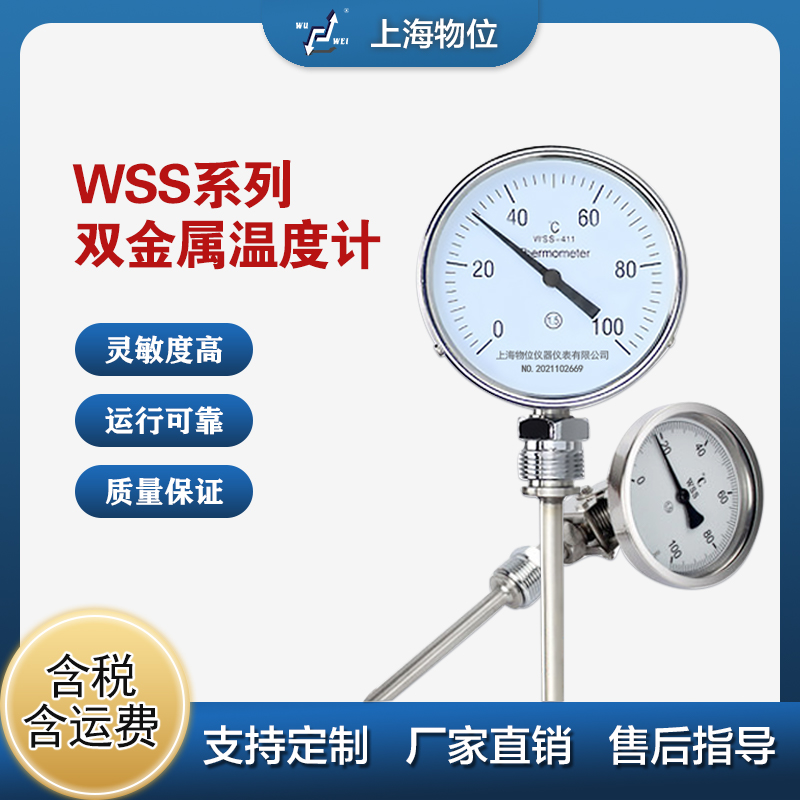 雙金屬溫度計