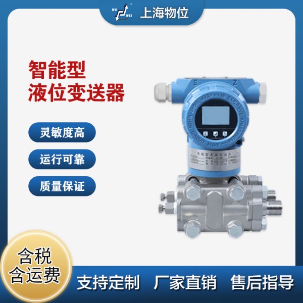 液位變送器