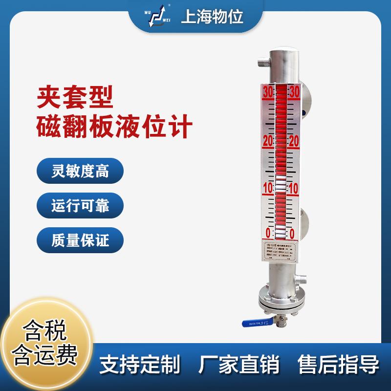 UHZ-57/JB夾套型磁性液位計