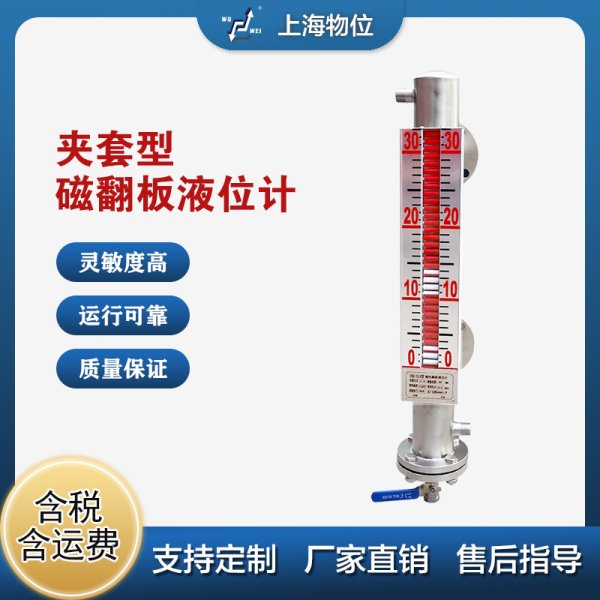 UHZ-57/JB夾套型磁性液位計