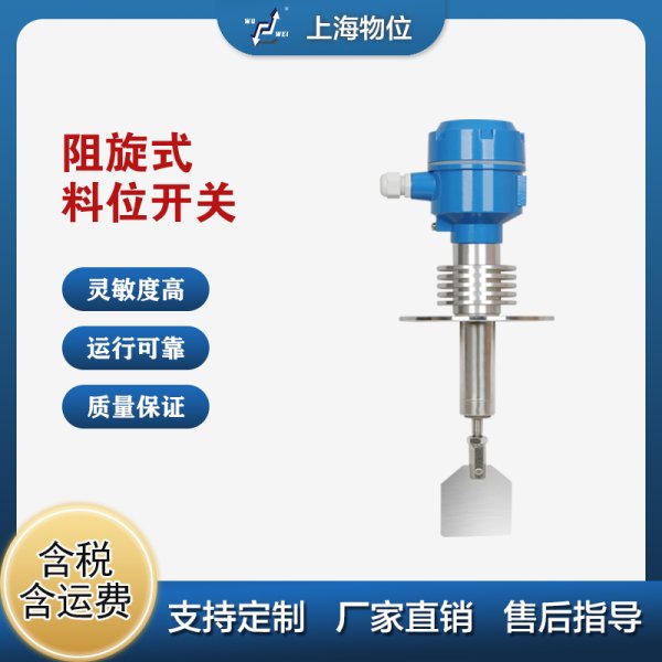 UZK-41高溫軸保護管型阻旋式料位器