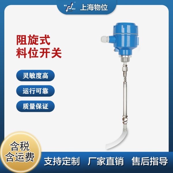 UZK-30軸長可調(diào)型阻旋式料位器